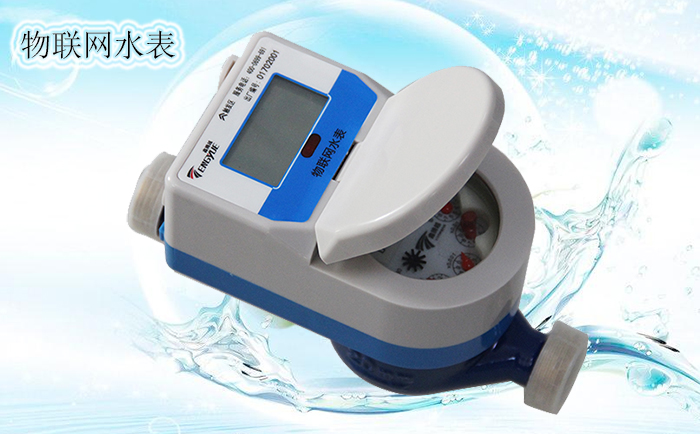物聯(lián)網(wǎng)水表的基本功能有哪些？