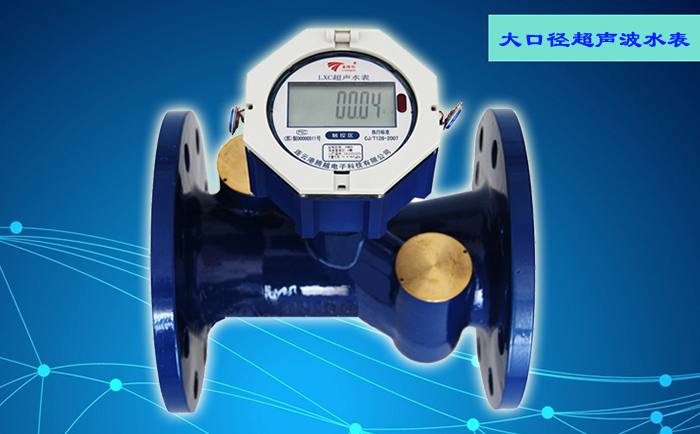 機械水表與超聲波水表分別具有哪些優(yōu)點？