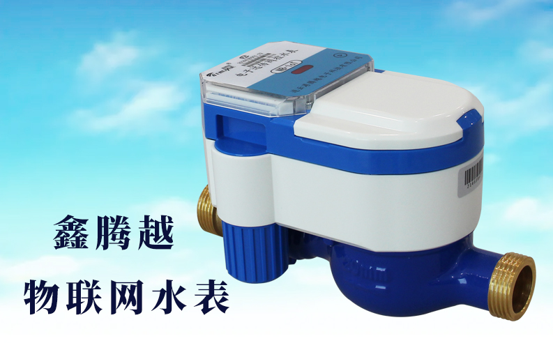 物聯(lián)網(wǎng)水表上線，查表不入戶，繳費(fèi)不出門