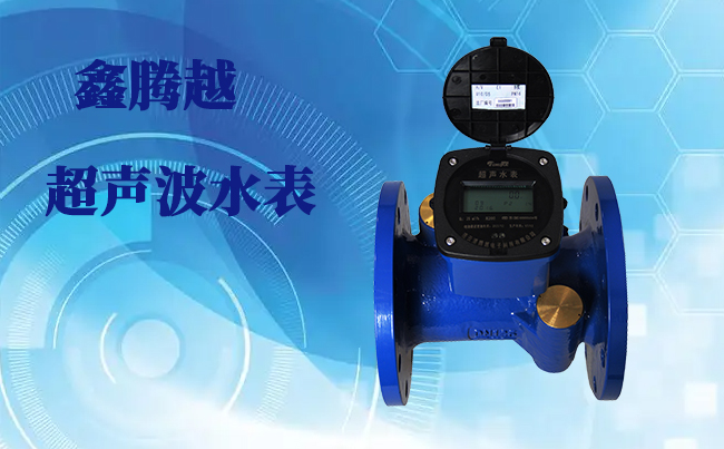 大口徑超聲波水表優(yōu)點(diǎn)你們知道多少？